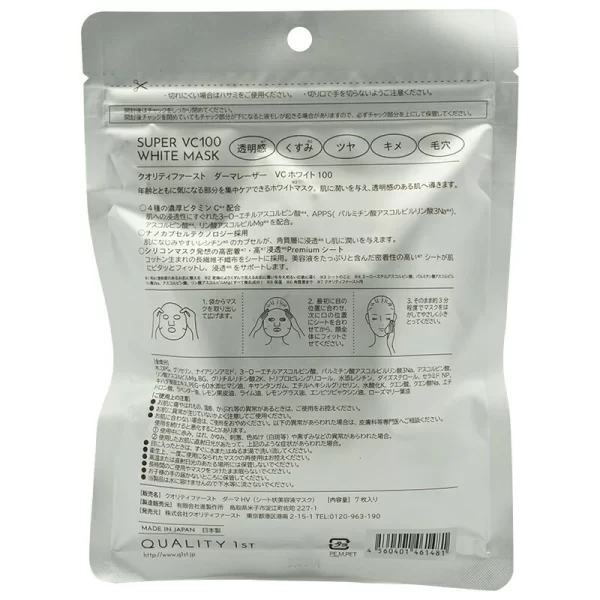 日本QUALITY 1ST Derma Laser 真皮激光Super VC100 White 美白面膜