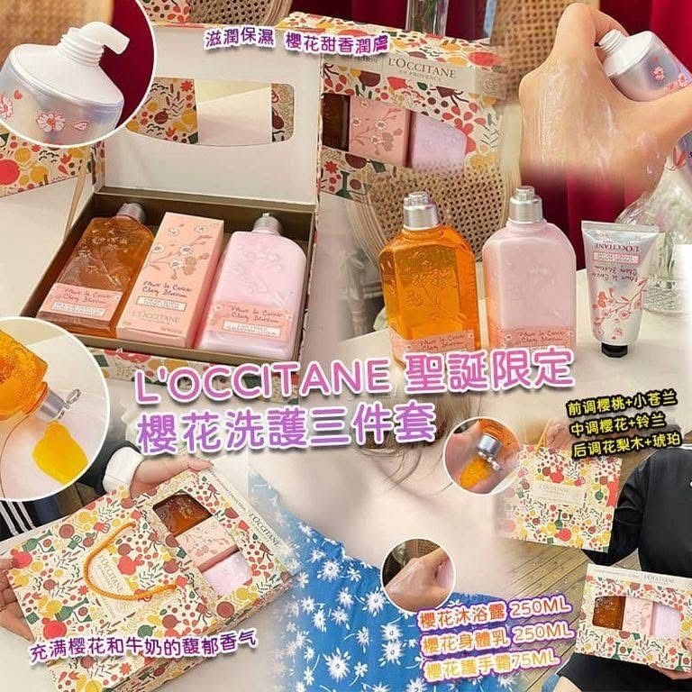 L'OCCITANE 聖誕限定_櫻花洗護三件套